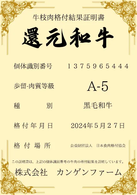 牛枝肉格付結果証明書